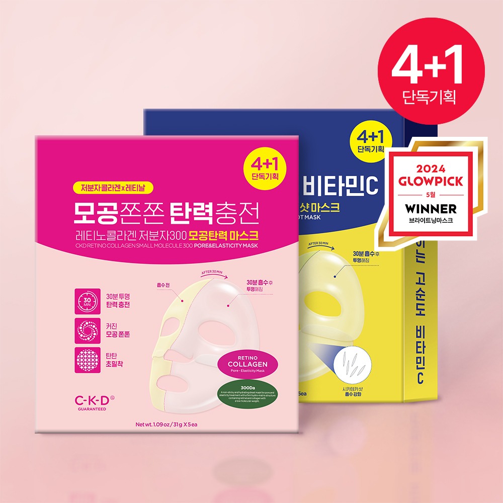 [GwakmingyeongPICK] CKD 凝胶面膜 （4+1片） (毛孔紧致/淡斑祛斑) 2Jong 企划装
