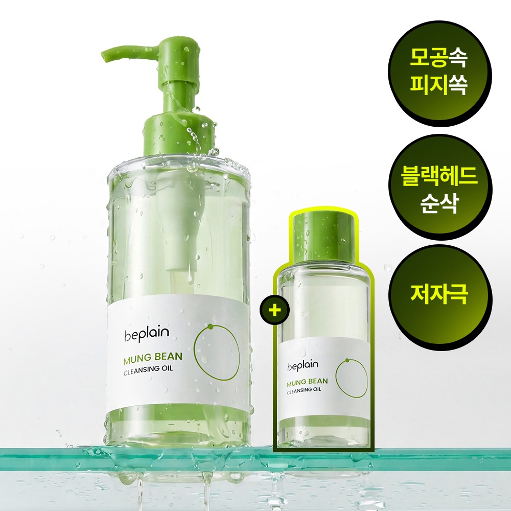 [控油/NunsirimZERO] Bifplain 绿豆 洁面油 200ml 企划装（赠50ml）