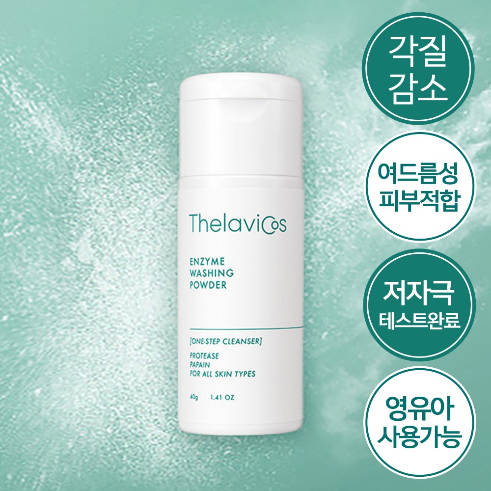 [Mingamseong/Yeodeureumseongpibujeokhap] Terabicos Enjaim 洁面粉 40g
