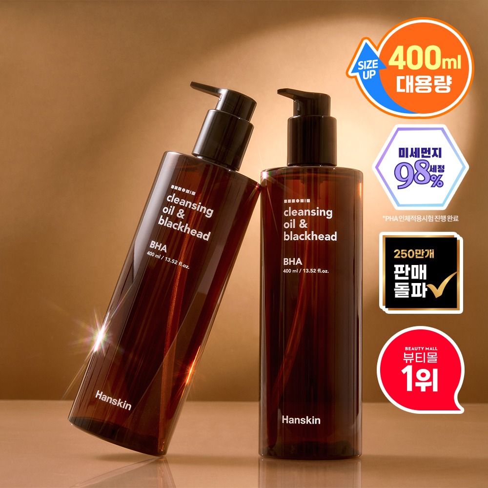 [大容量/温感Raindandok] Hanskin 清洁卸妆油&黑头 控油 BHA 400ml