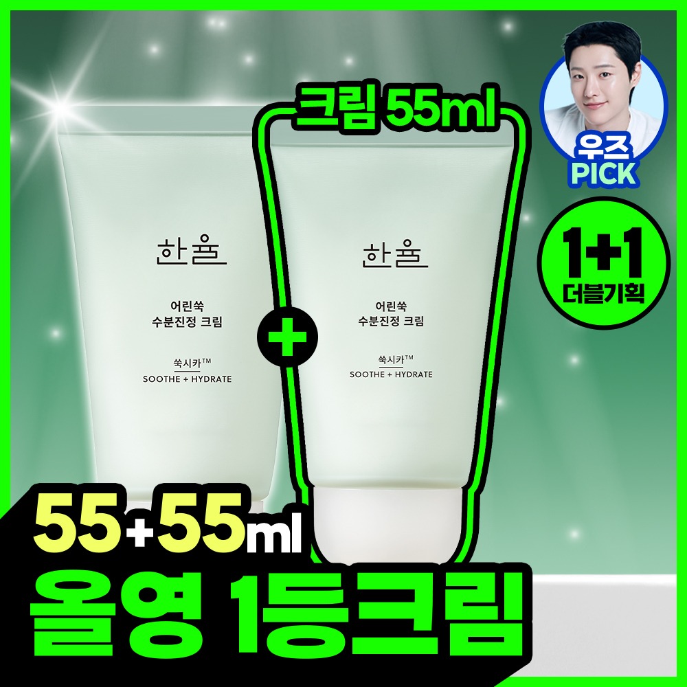 [1+1企划] 韩律 痘痘舒缓 艾草积雪草 补水面霜 企划装 (55ml+55ml)