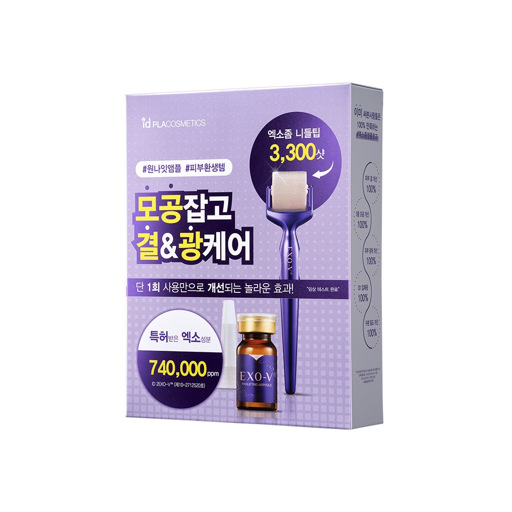[毛孔Gyo片] Aidipeulrakoseumetik Exo-V 紧致提升套装(紧致安瓶 5ml + MTS滚轮) *