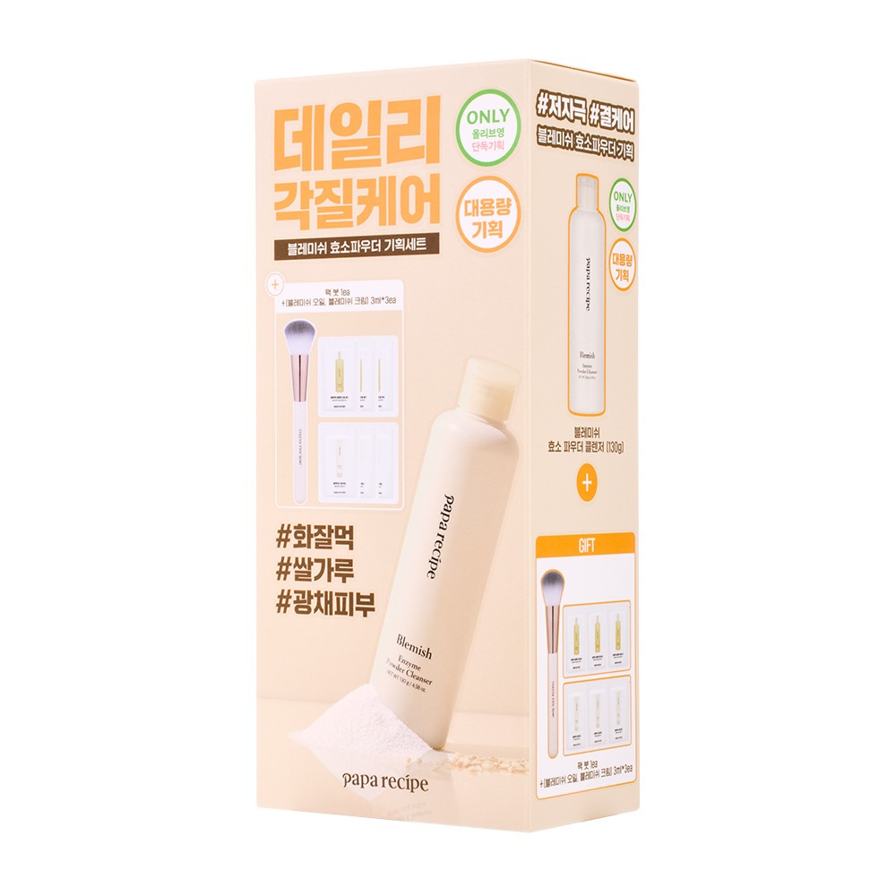 [Olyeongdandok] Papa Recipe 痘痘修护酵素粉洁面膏 面膜130g 大容量企划装 (+Paekbut+Oil/面霜 3ml*3)
