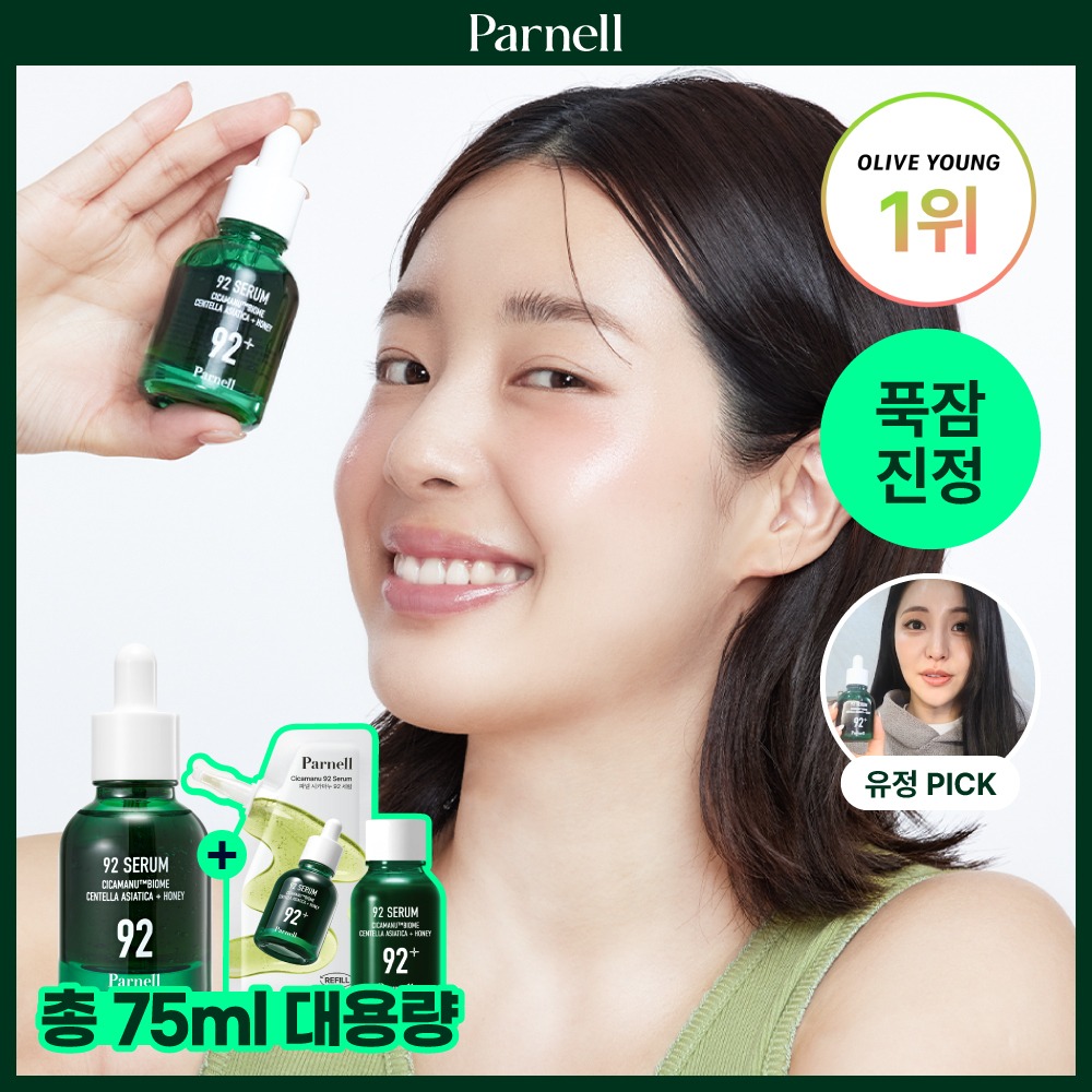 [1Deung 舒缓精华] PANEL 积雪草马Nu92修护精华 30ml 补充装企划（赠30ml补充装+15ml） 企划装
