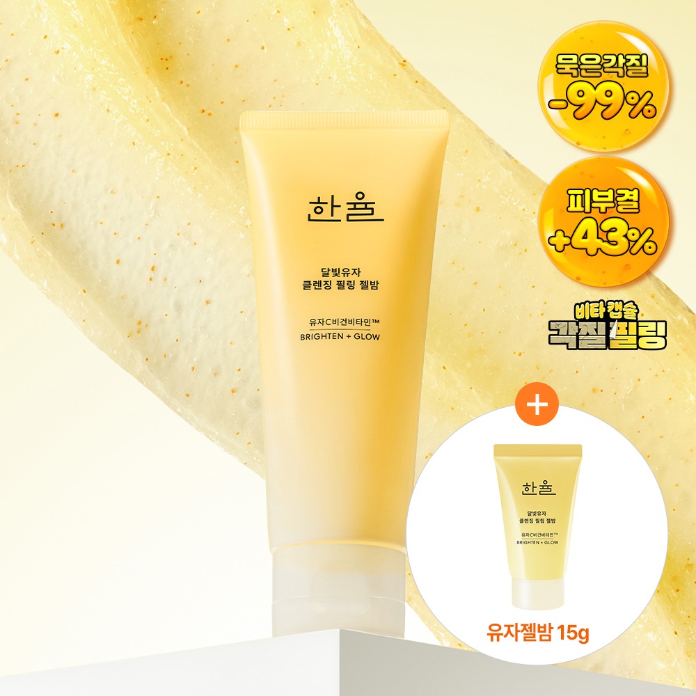 韩律 月光柚子 洁面去角质啫喱膏 100g 企划装（赠15g）