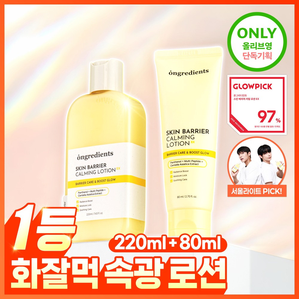 [1Deung 亮肤乳] Ongredients 皮肤屏障 舒缓乳液EX 220ml 企划装 (+80ml)