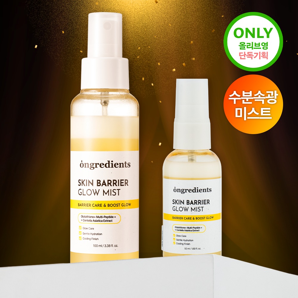 [3Chogwang 喷雾/补水 亮肤] Ongredients 皮肤屏障 亮肤 喷雾 100ml 企划装（赠50ml）