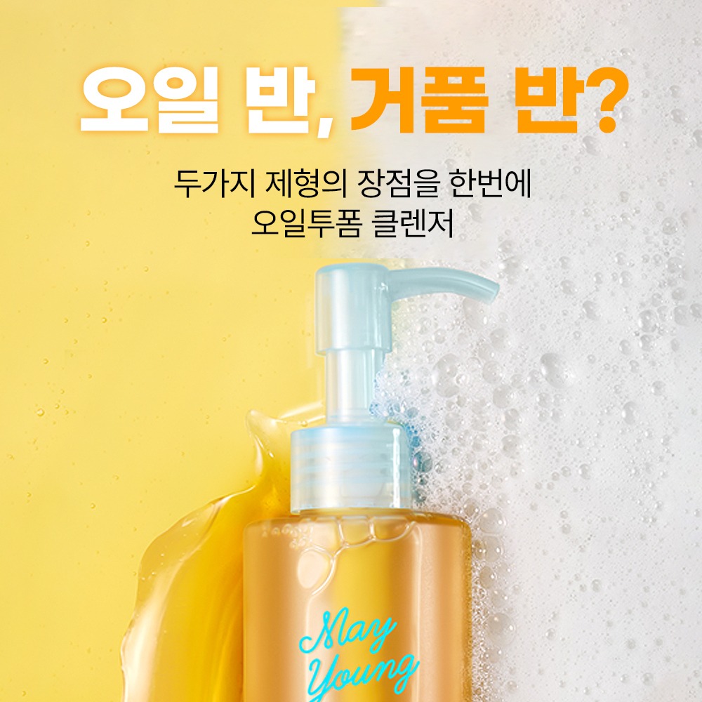 [低刺激洁面乳] Meiyeong 纯素 植物油泡沫洁面 195ml