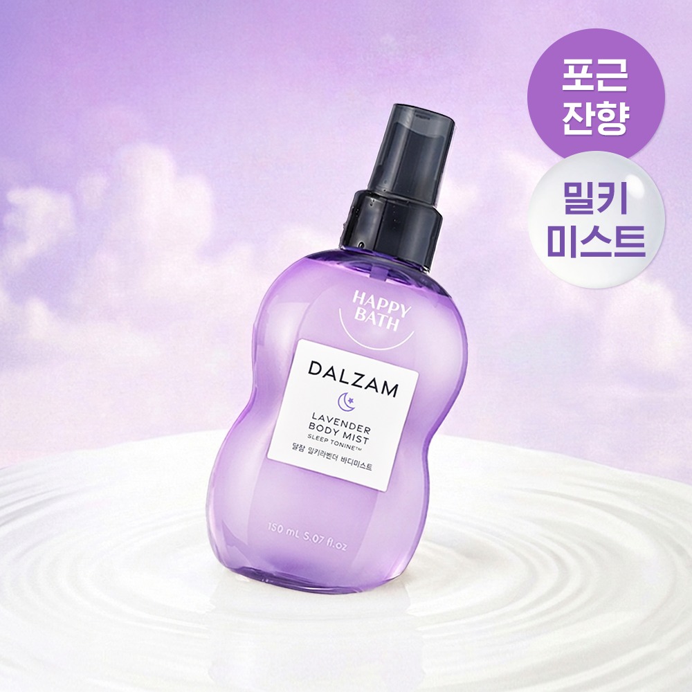 [温馨余香] Happy Bath 月眠 Milky喷雾 Milky薰衣草香 150ML