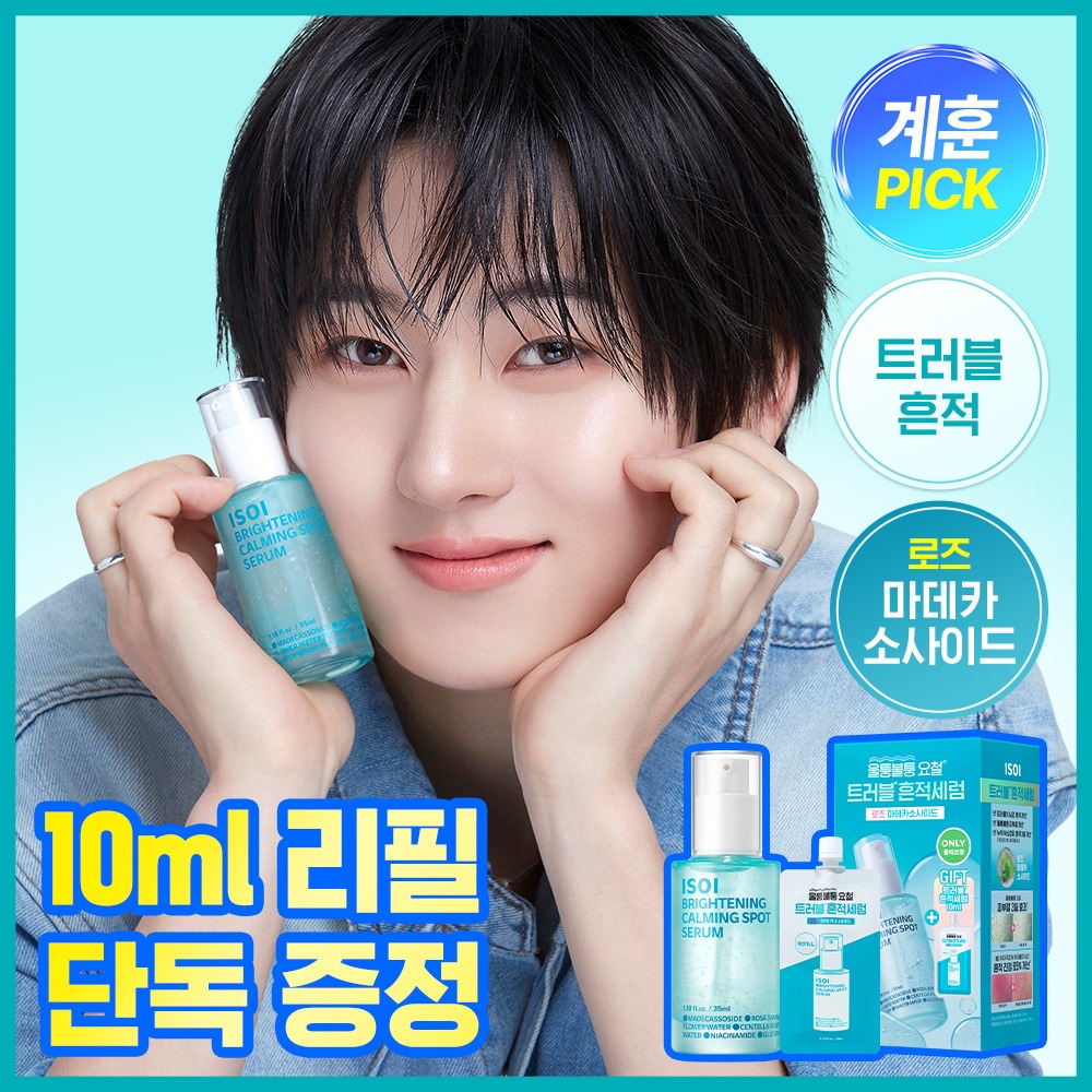 [AidolPick/痘痘修护痕迹修护] isoi 美白 舒缓 痘印精华 35ml 企划装（赠10ml）