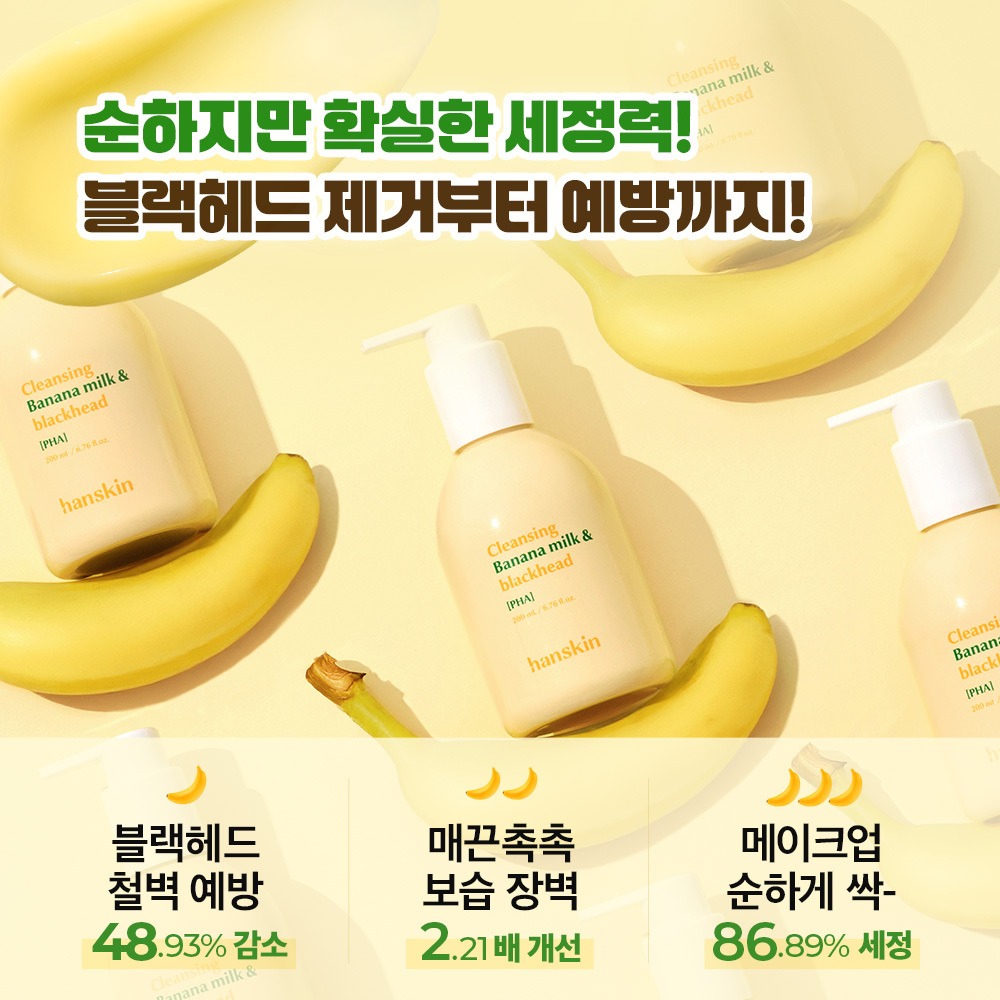 [敏感保湿/黑头预防] Hanskin Keulrenjing Bananamilkeu&黑头PHA 200ml (企划装/单品)