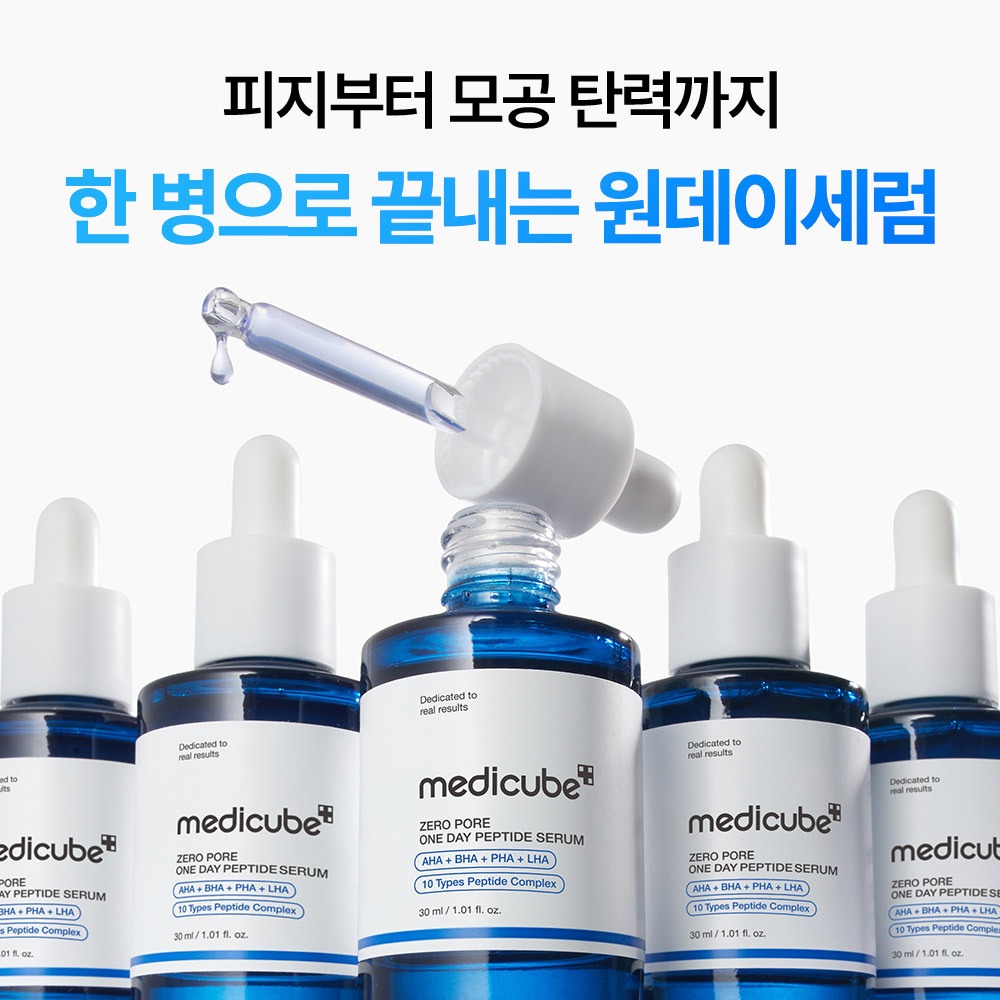 [毛孔紧致]MediCube Zero 毛孔一日肽精华 韩桥洞 补充装企划 (Bonpum+补充包面膜50ml+韩桥洞 镜面钥匙扣) 企划装