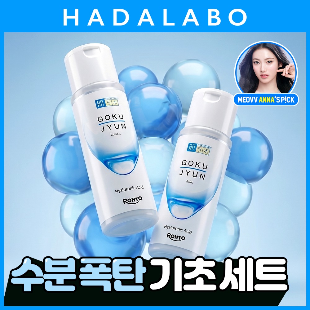 [面霜Bonpum] 肌研 极润化妆水&乳液 2Jong