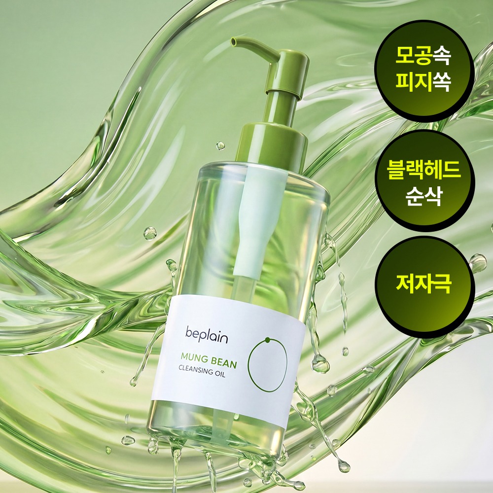 [控油/NunsirimZERO] Bifplain 绿豆 洁面油 200ml 企划装（赠50ml）