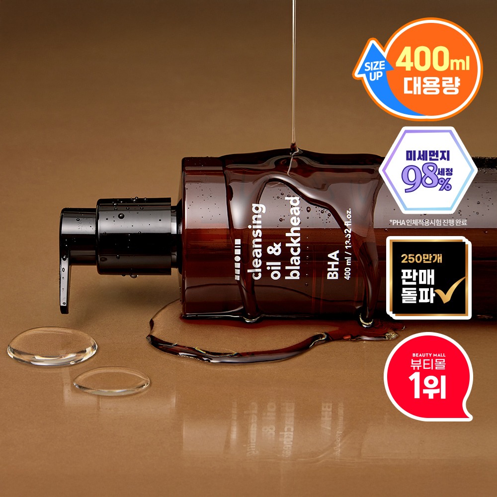 [大容量/温感Raindandok] Hanskin 清洁卸妆油&黑头 控油 BHA 400ml