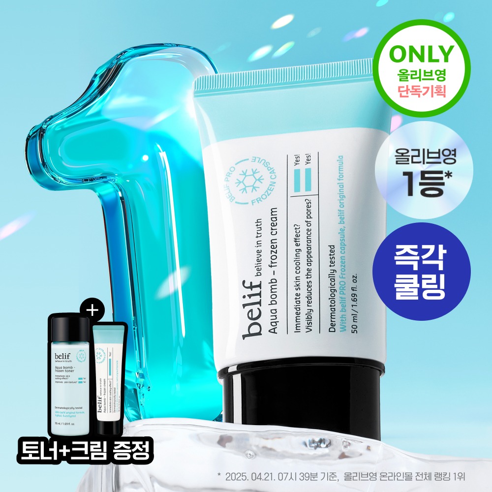 [清凉修护面霜] belif 水润棒 Peurojeun 面霜50ml 买一送一企划 (+Songeoul) 企划装