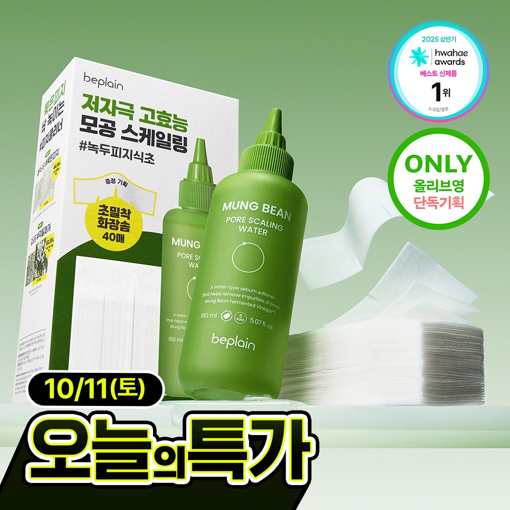 Bifplain 绿豆毛孔去角质水 150ml 企划装（赠超贴合化妆棉40片）