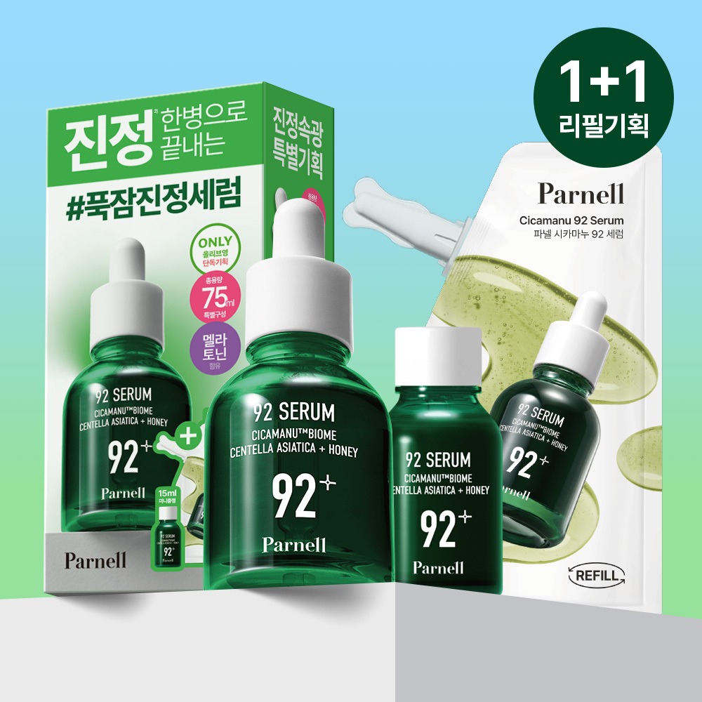 [1Deung 舒缓精华] PANEL 积雪草马Nu92修护精华 30ml 补充装企划（赠30ml补充装+15ml） 企划装