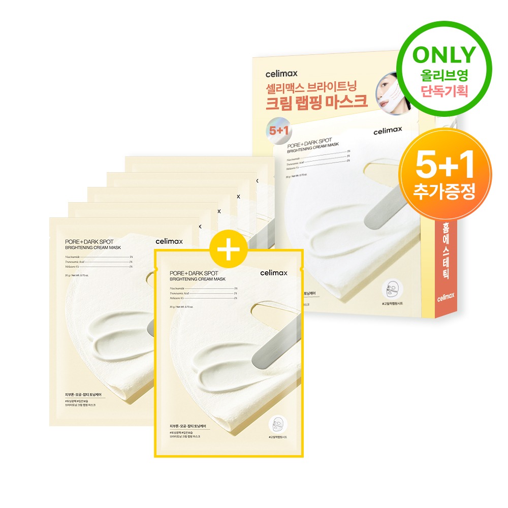 [Japti美白/TXA] celimax 曲酸 美白淡斑面霜 包装面膜 5片装 企划装（赠1片）