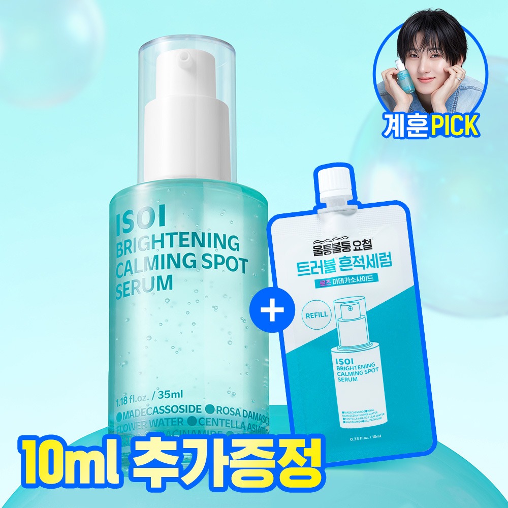 [AidolPick/痘痘修护痕迹修护] isoi 美白 舒缓 痘印精华 35ml 企划装（赠10ml）
