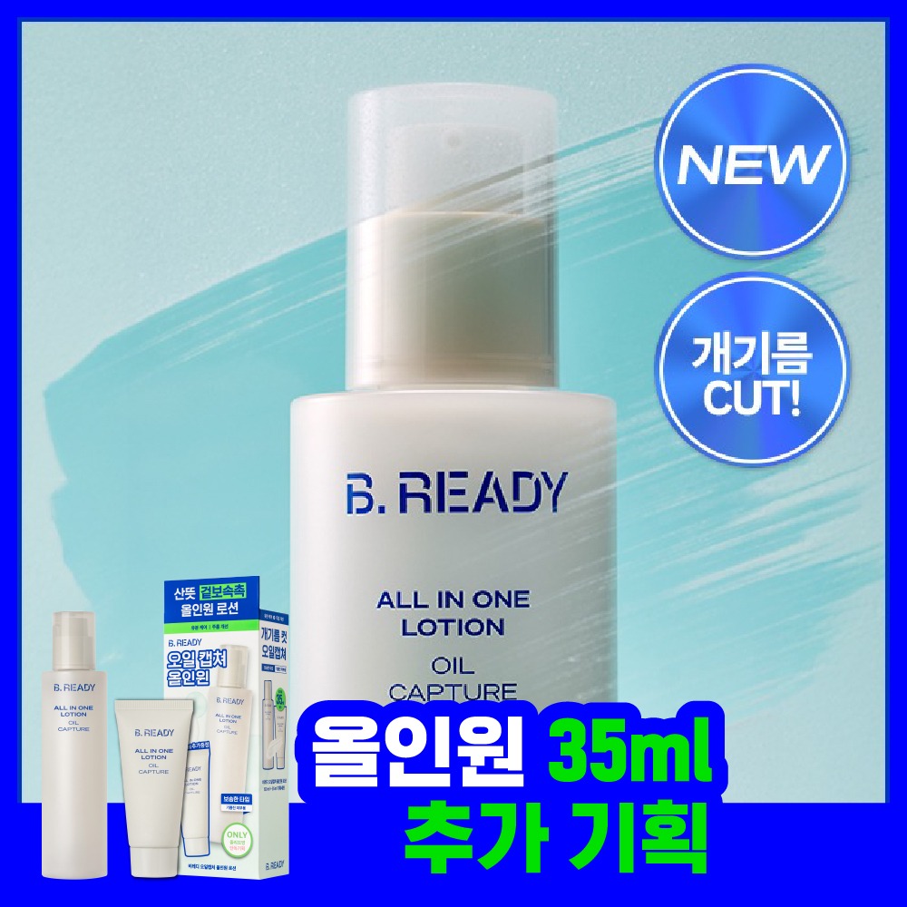 [神奇宝贝限定版]BeReady 油脂捕捉多效合一乳液 企划装(+皮卡丘 减压球)