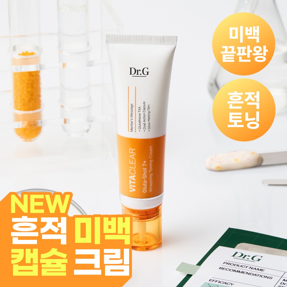 [痕迹修护调理] Dr.G 维他净透谷胱甘肽7 Plus 裹敷痕迹修护霜 50ml