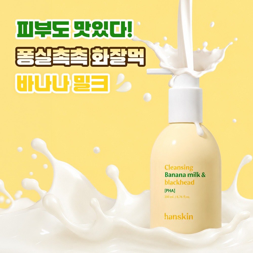[敏感保湿/黑头预防] Hanskin Keulrenjing Bananamilkeu&黑头PHA 200ml (企划装/单品)