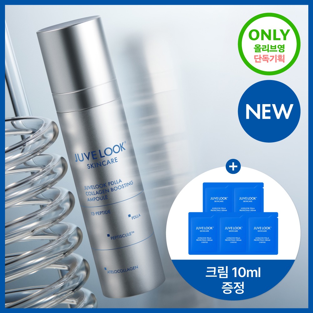 Juvellook PDLLA 胶原蛋白提拉安瓶 20g (+保护霜 2ml*5瓶) (2604)
