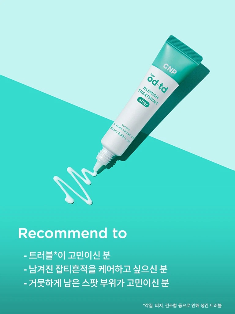 CNP bye od-td 痘痘修护精华 10ml (LG生活健康)