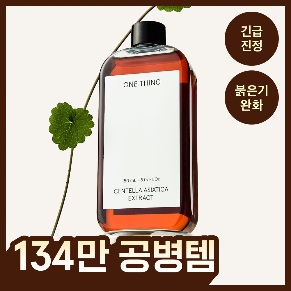 [补水舒缓/红润调理] Wonssing 积雪草提取物 爽肤水150ml