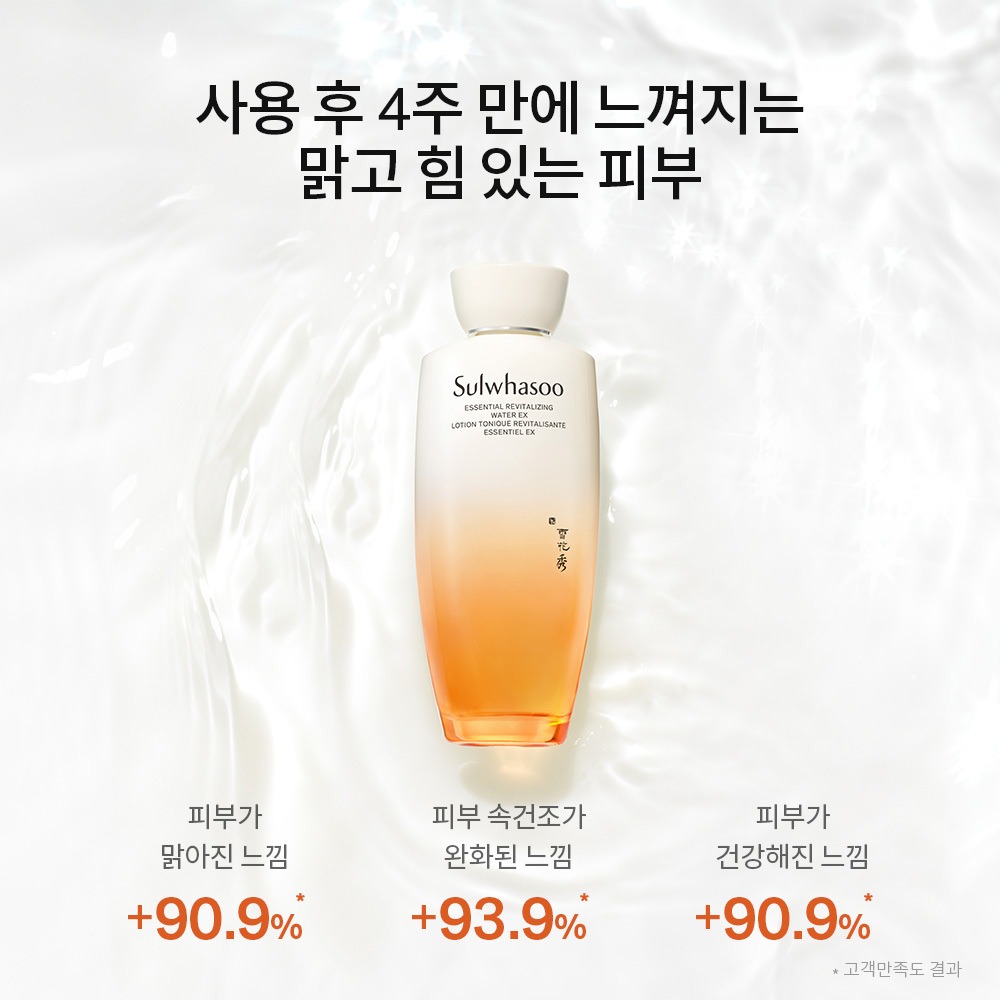 雪花秀 滋阴水EX 150ml
