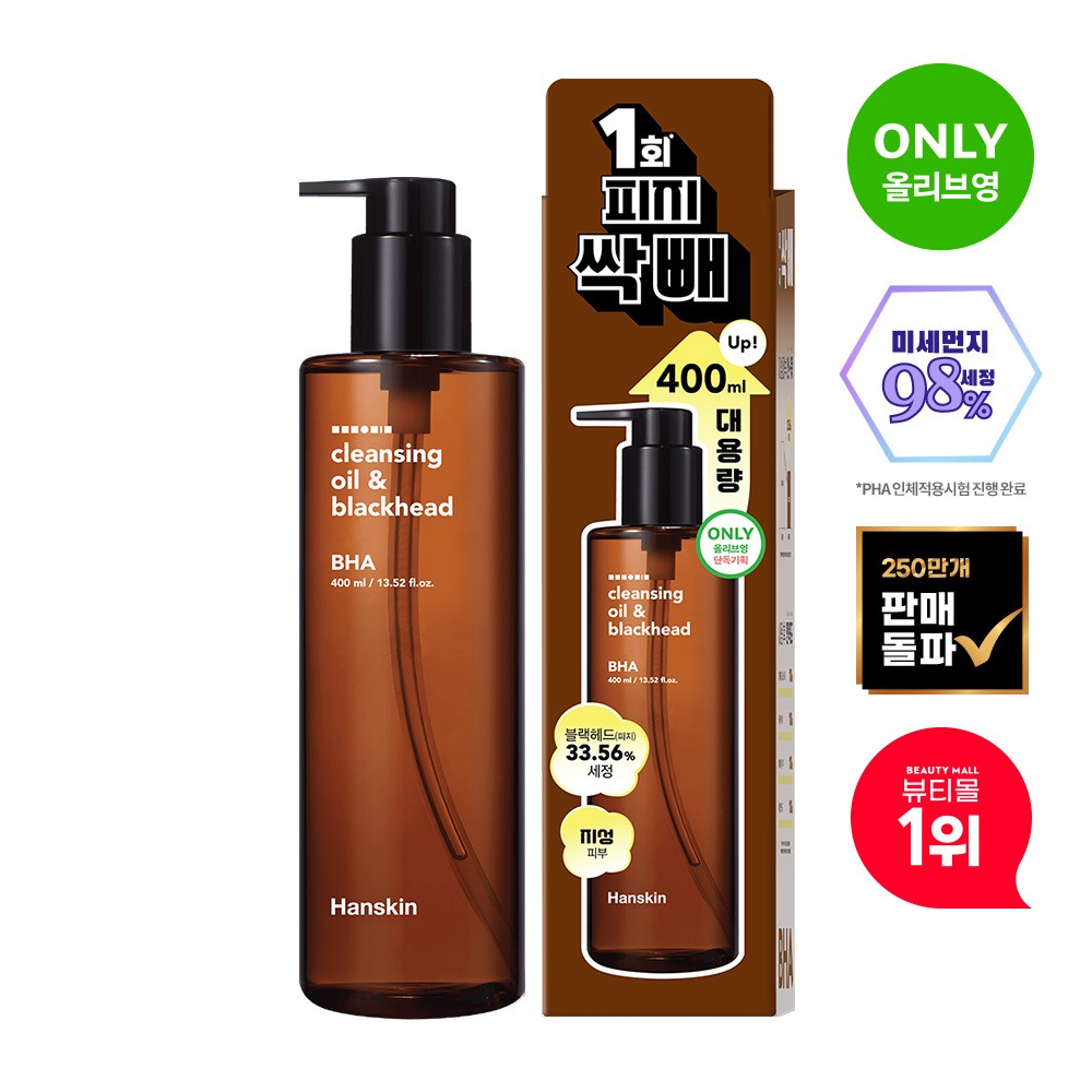 [大容量/温感Raindandok] Hanskin 清洁卸妆油&黑头 控油 BHA 400ml