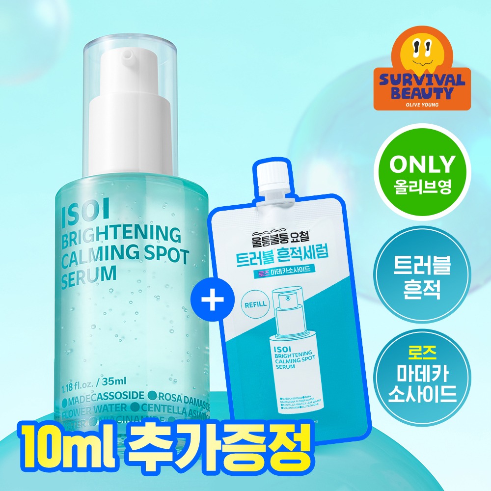 [AidolPick/痘痘修护痕迹修护] isoi 美白 舒缓 痘印精华 35ml 企划装（赠10ml）