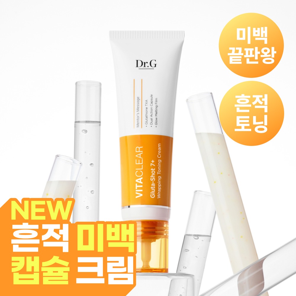 [痕迹修护调理] Dr.G 维他净透谷胱甘肽7 Plus 裹敷痕迹修护霜 50ml