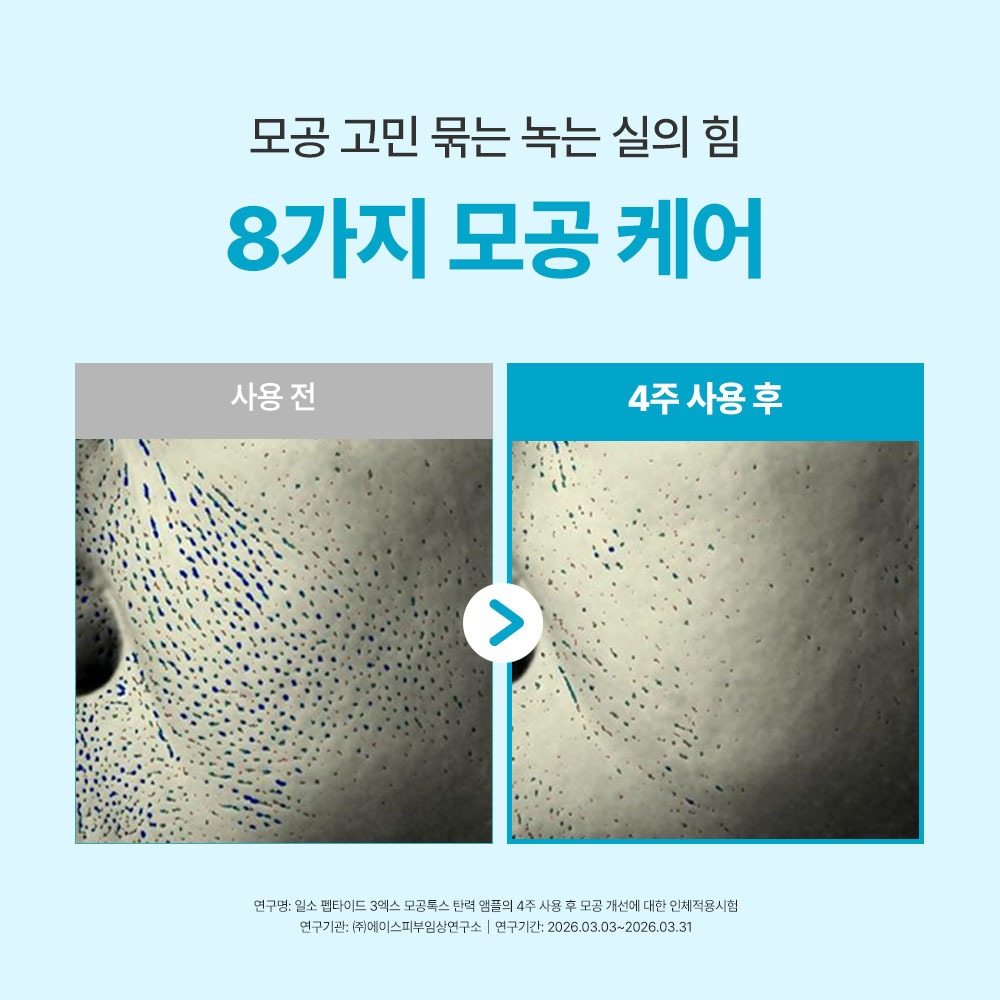 [Aranggongdong片Bal] ilso 肽3倍 毛孔紧致 弹力安瓶 30ml 企划装 (+毛孔清洁贴2片)