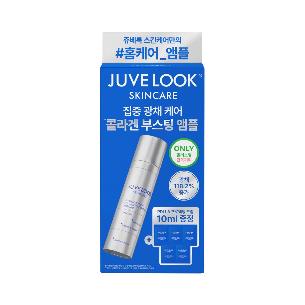 Juvellook PDLLA 胶原蛋白提拉安瓶 20g (+保护霜 2ml*5瓶) (2604)