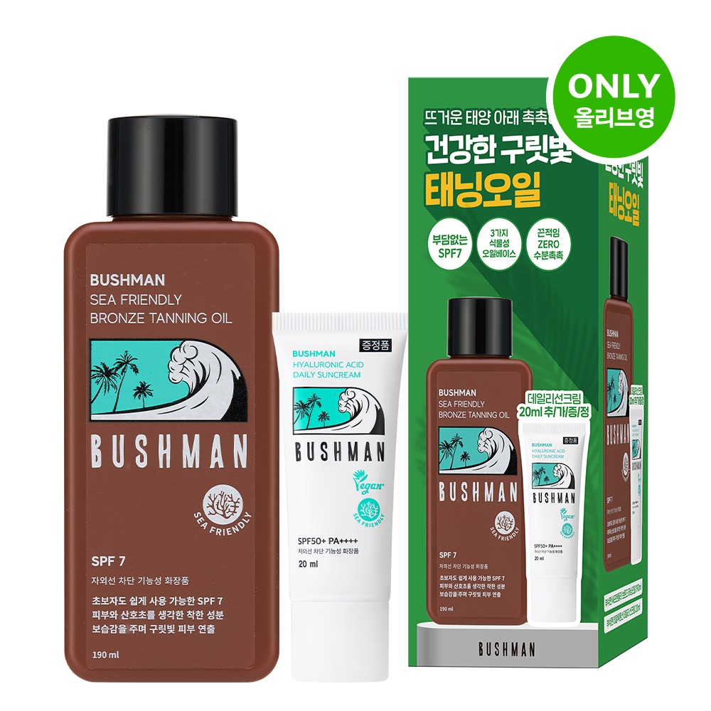 Bushman 海洋友好 Beuronjeu Taeningoil 190ml 企划装（赠每日防晒霜 20ml）