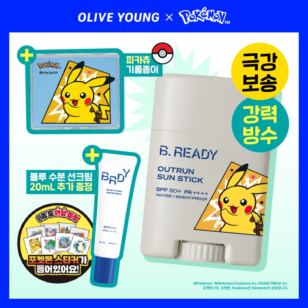 [吸油纸防晒棒] BeReady 林秀彬 PICK Autreon 防晒棒