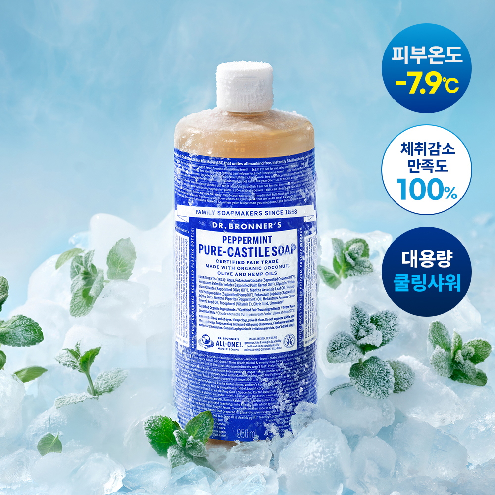 [身体/痘痘及背部痘痘护理]Dr.Bronner's 纯净卡斯蒂利亚皂 12款任选1（企划装/单件） 950ml