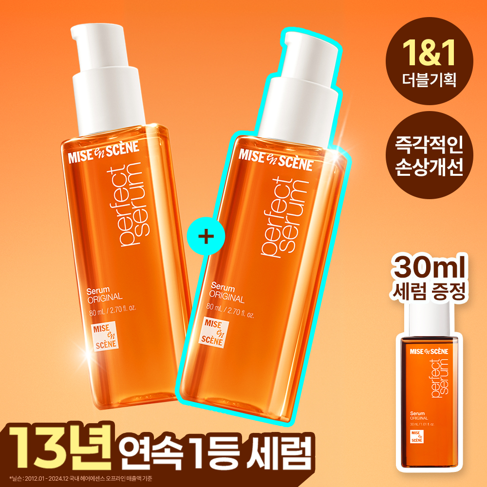 mise en scène Perfect Serum 2款企划装任选（Original/Styling）