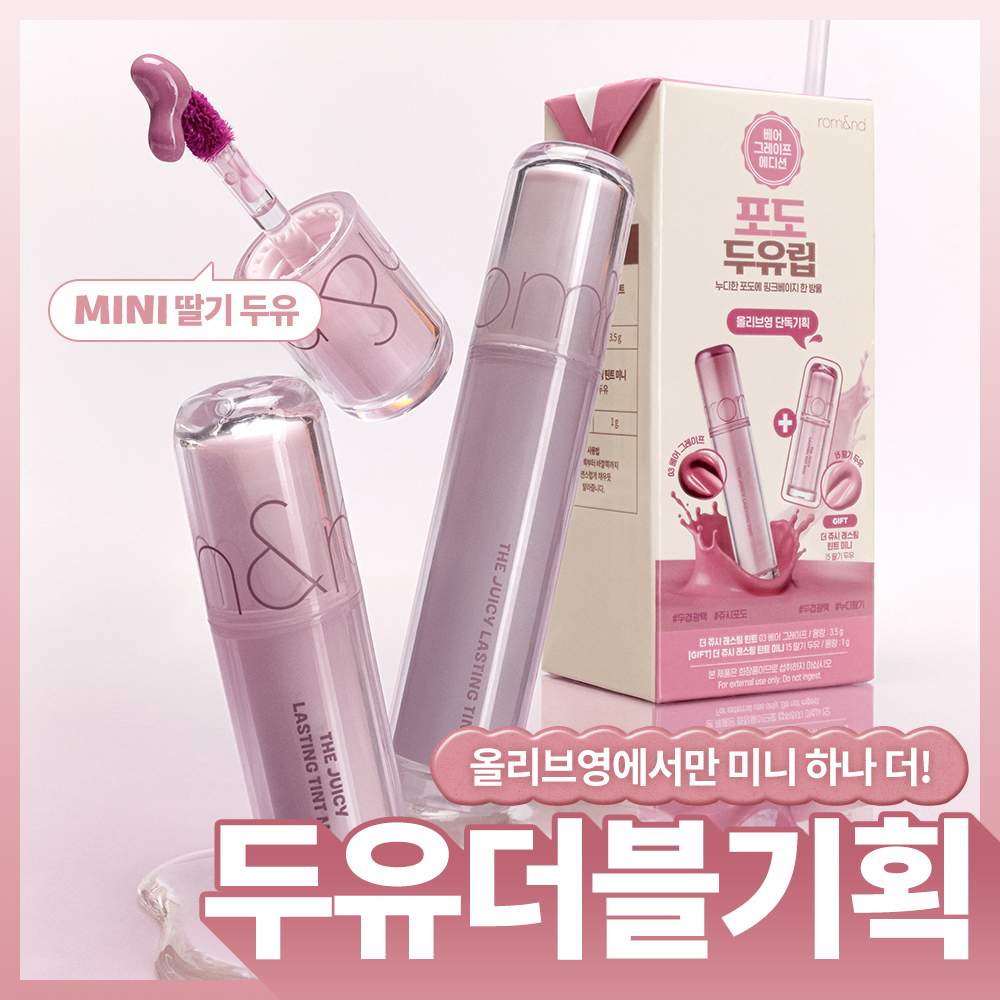 [Duyukoeo/1Deungtinteu] rom&nd Deo Jyusi Raeseuting Tinteu 单品/企划装