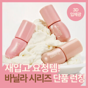 [香草限定版单品首发] fwee 3D Volumizing Gloss 5.3g单品/企划装