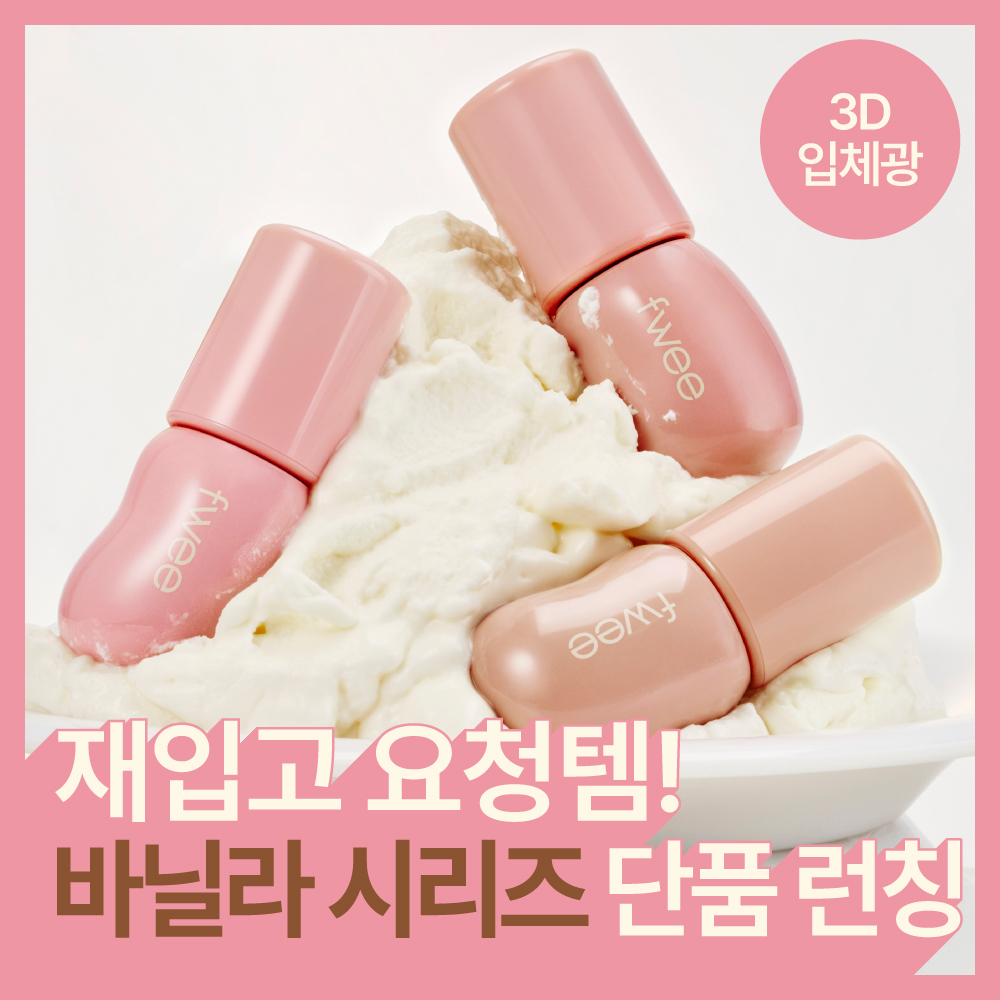 [Banilra限定版 单品 Reonching] Pwi 3D Bolryuming Geulroseu 5.3g 单品/企划装