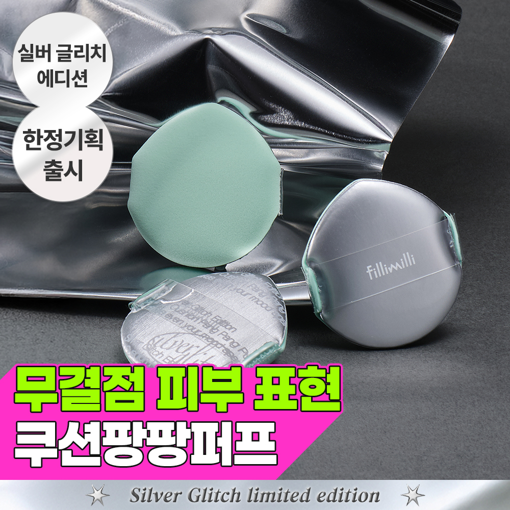 [Beseuteu粉扑Moeum] Pilrimilri 粉扑 Taek1
