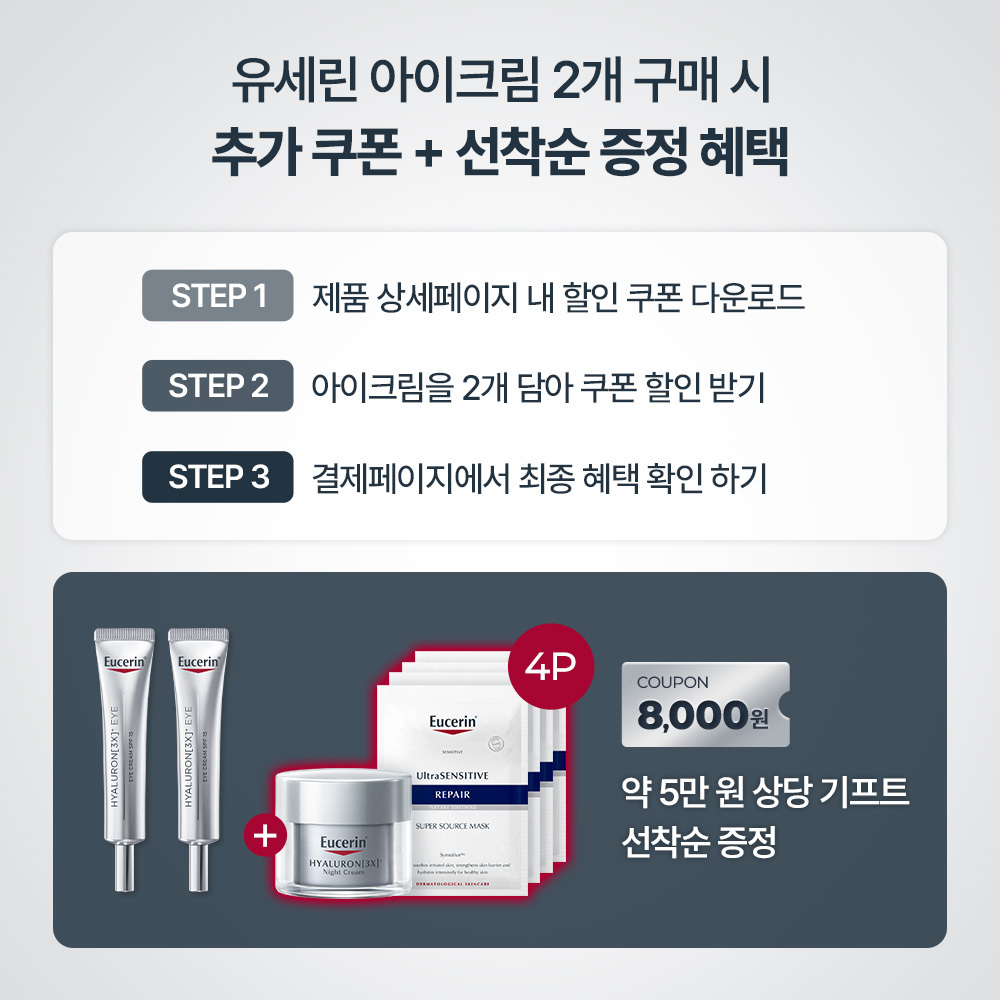 [10年连续NO.1] 优色林 透明质酸3X 眼霜 15ml