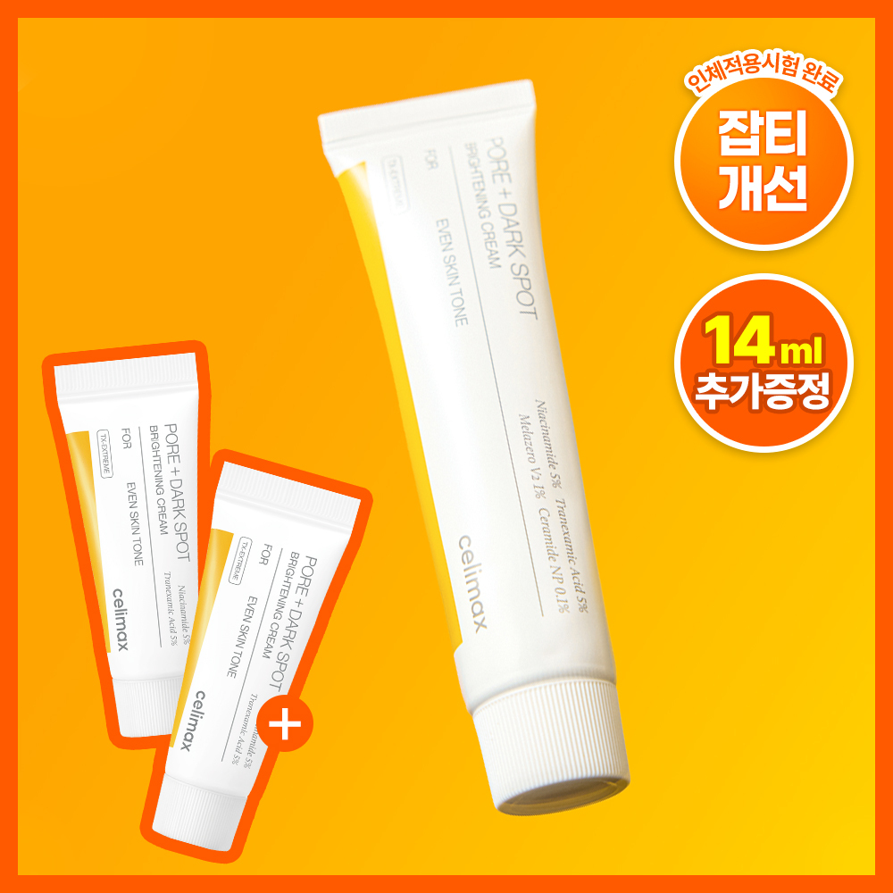 [痕迹修护/色斑/美白/TXA] celimax 曲酸祛斑面霜 35ml 企划装（赠14ml）