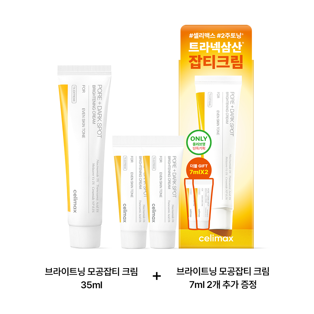 [痕迹修护/色斑/美白/TXA] celimax 曲酸祛斑面霜 35ml 企划装（赠14ml）