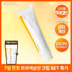 [痕迹修护/色斑/美白/TXA] celimax 曲酸祛斑面霜 35ml 企划装（赠14ml）
