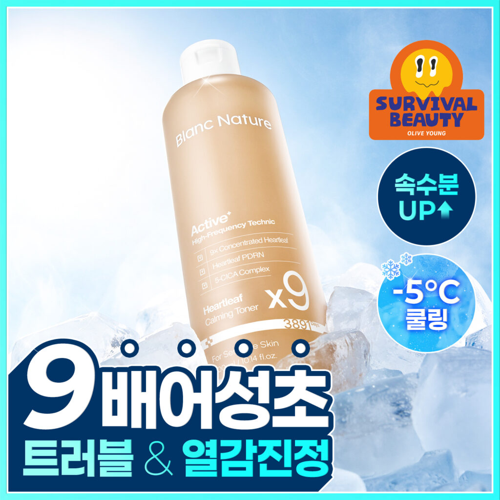 [1Man5Cheonwon Saeunpum 限量Suryang][清凉修护/大容量]Beulrangneicheo 9Bae Gonongchuk 鱼腥草 爽肤水 300ml