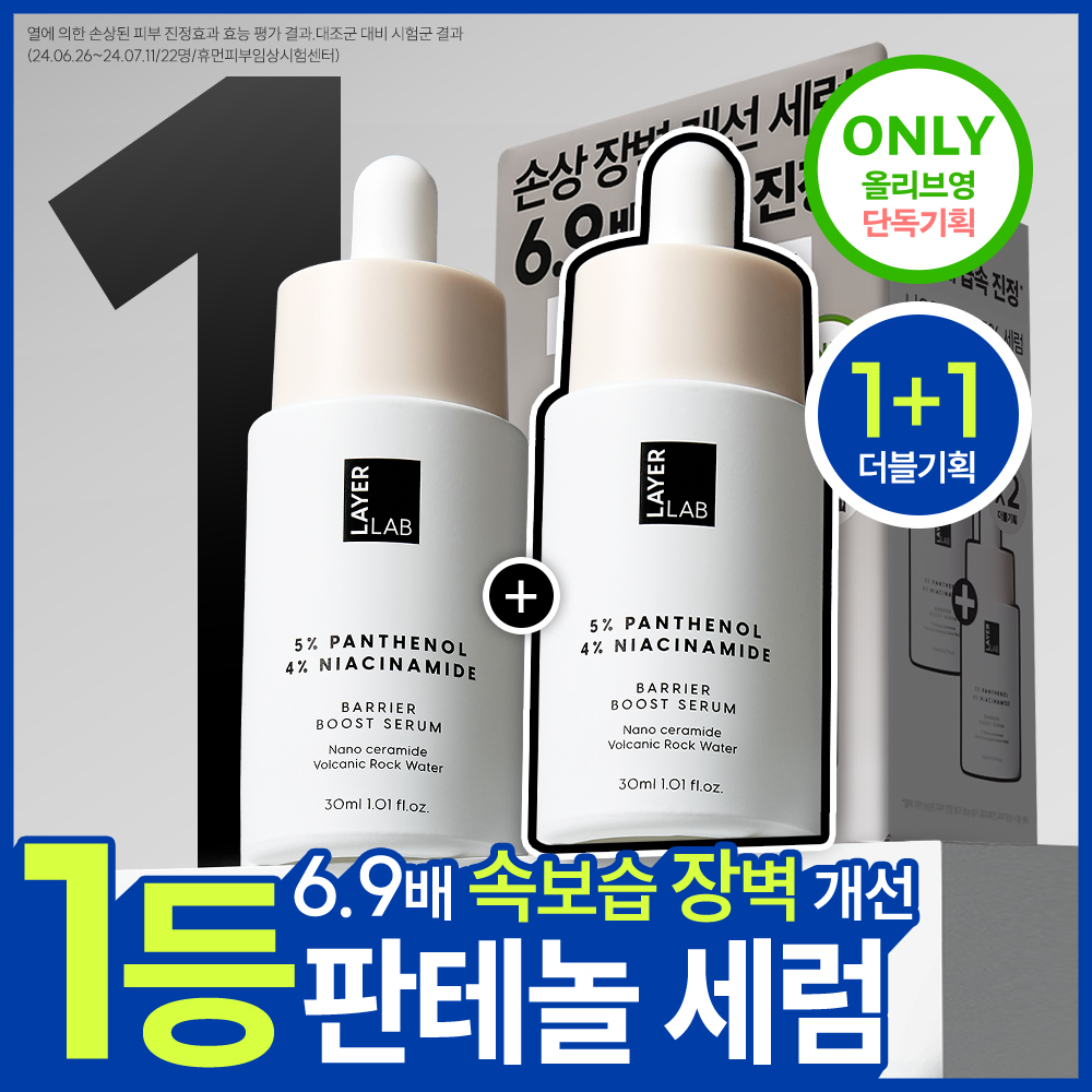 [1+1企划/深层保湿 舒缓精华] Layer Lab 神经酰胺泛醇5%精华 30ml+30ml 双重企划装